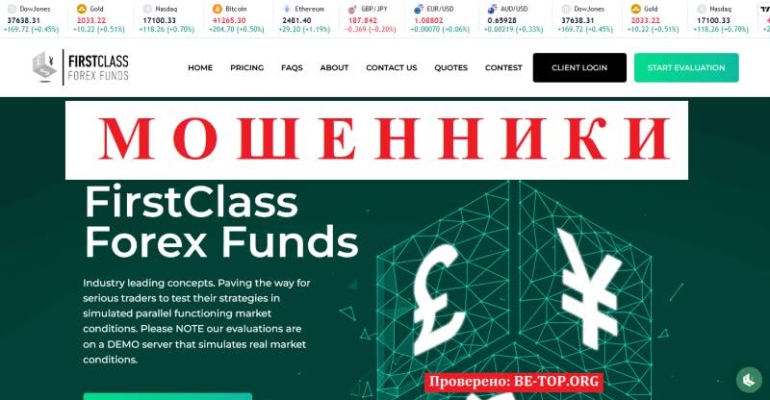 Обзор мошенника First Class Forex Funds и отзывы вкладчиков