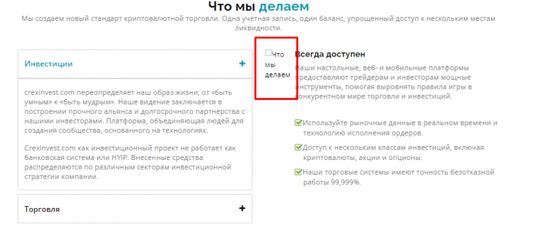 Полный обзор брокера Crex Invest