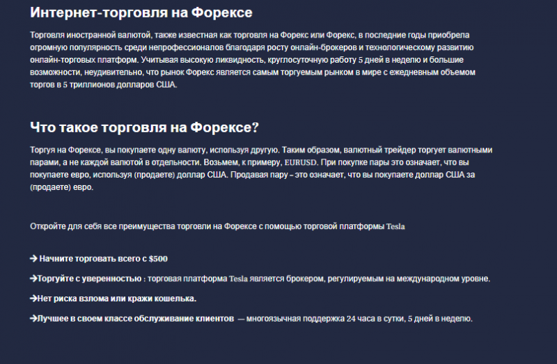 Полный обзор брокера Tesla Trading Platform