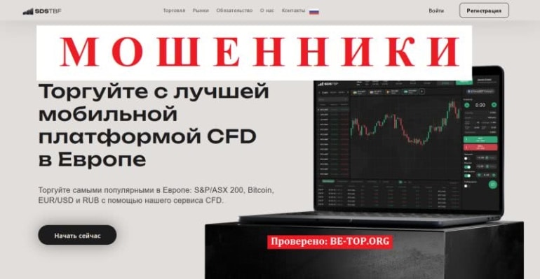 SDS-tbf — мошенническая контора с лживыми обещаниями, отзывы